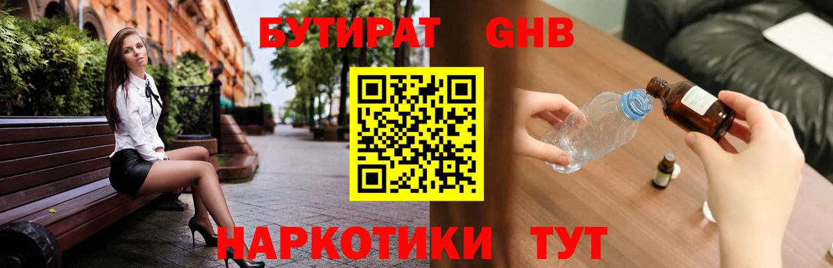 Минеральные Воды  БУТИРАТ Butirat  Вход с VPN 