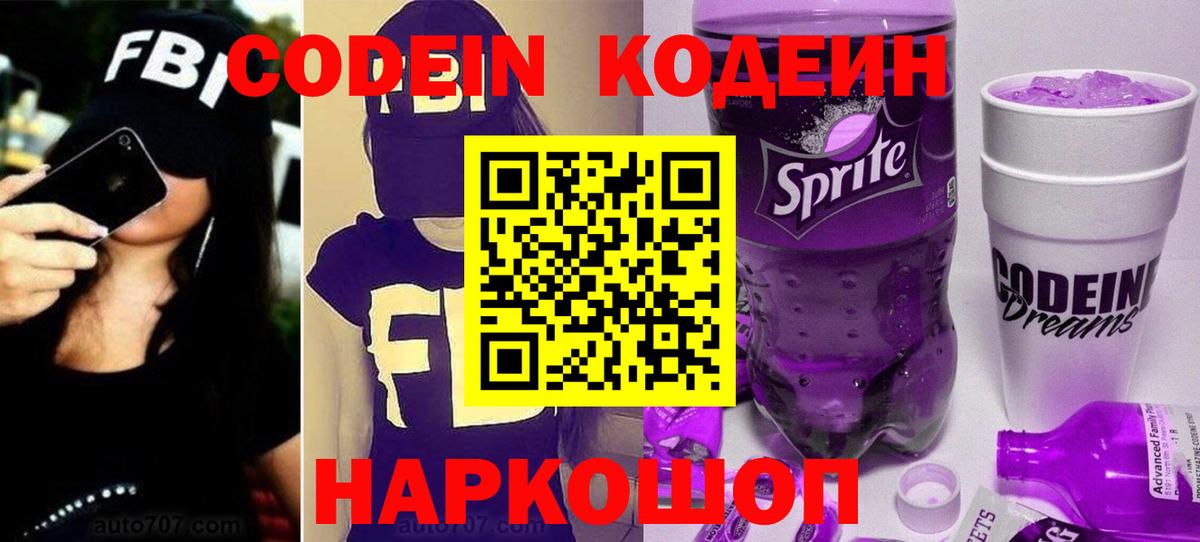 Кодеин напиток Lean (лин) Минеральные Воды