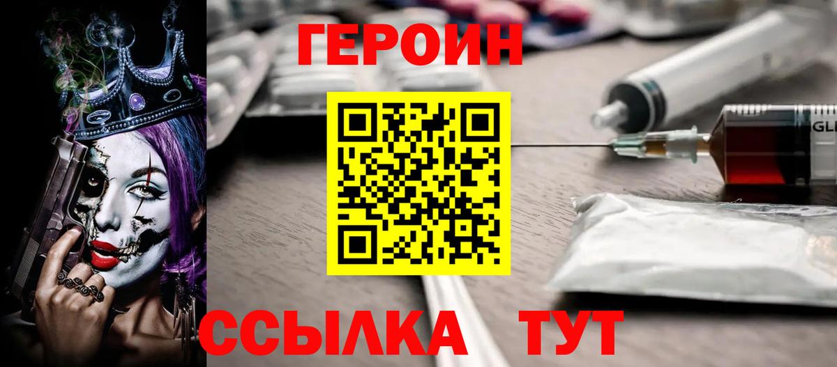 Героин белый Минеральные Воды