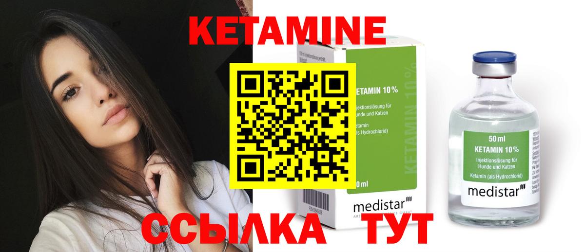 КЕТАМИН ketamine  Вход с VPN  Минеральные Воды 
