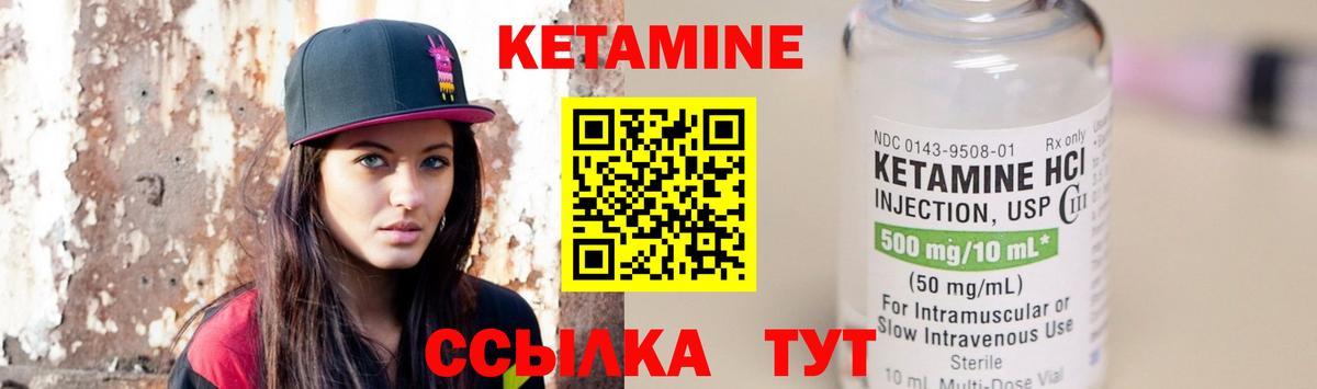 Кетамин VHQ Минеральные Воды