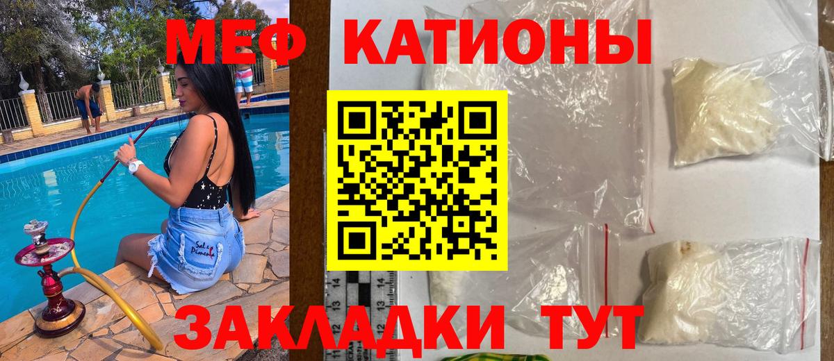 Меф мука Минеральные Воды