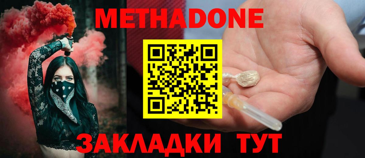 Метадон methadone Минеральные Воды
