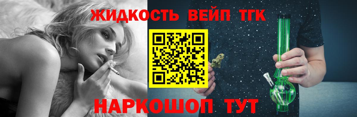 ТГК вейп с тгк  Вход с VPN  Минеральные Воды 